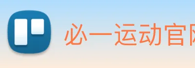必一运动官网下载 Logo